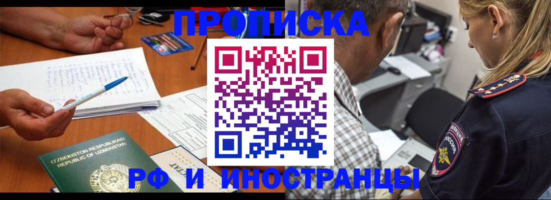 прописка в квартире в Копейске