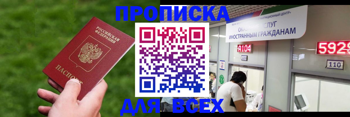 прописка для кредита в Копейске