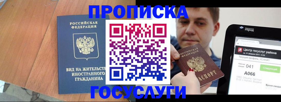 прописка гарантия в Копейске